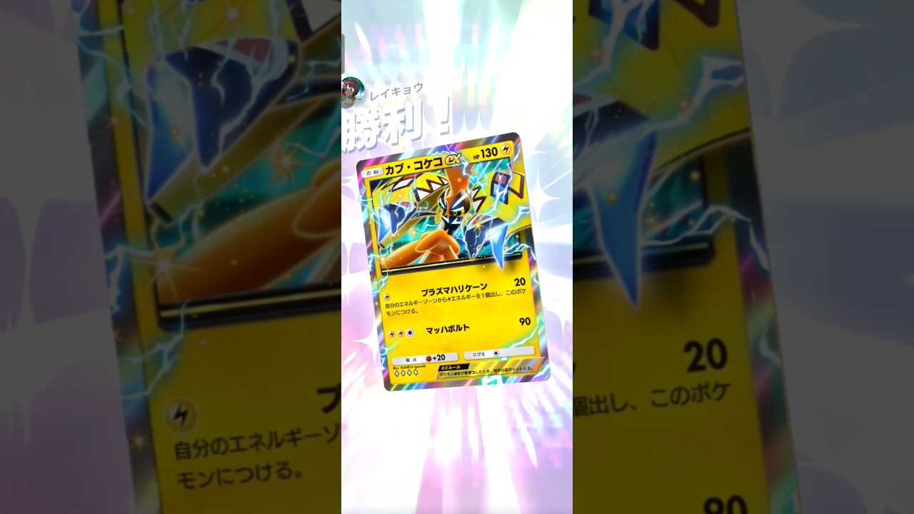 【ポケポケ】カプ・コケコVS闘シルヴァディ⑧