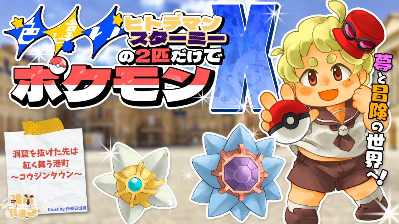 【初見縛りプレイ】今度は洞窟！？水タイプならヨユーでしょ！『ポケットモンスターX』#03