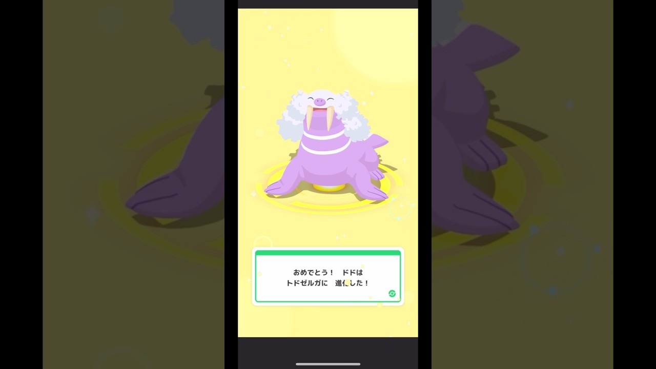 【ポケモンスリープ】タマザラシ→トドグラー→トドゼルガ色違い進化