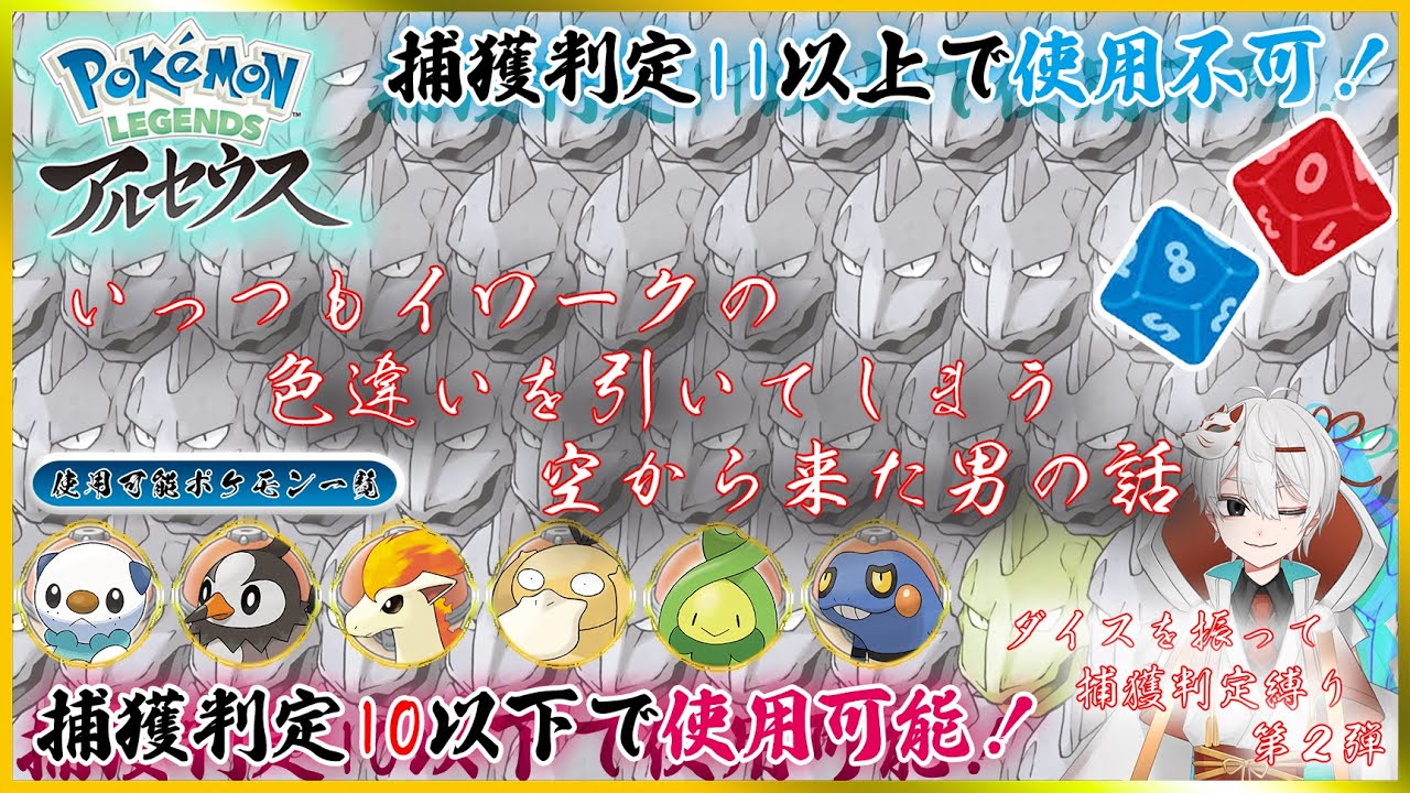【レジェンズアルセウス】コイツいっつもイワークのイロチ引き当ててない？【縛りプレイ第２弾】