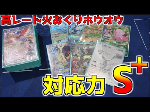 【高レート】ホウオウバレットはレシラムを得て最強となった…【ポケカ】