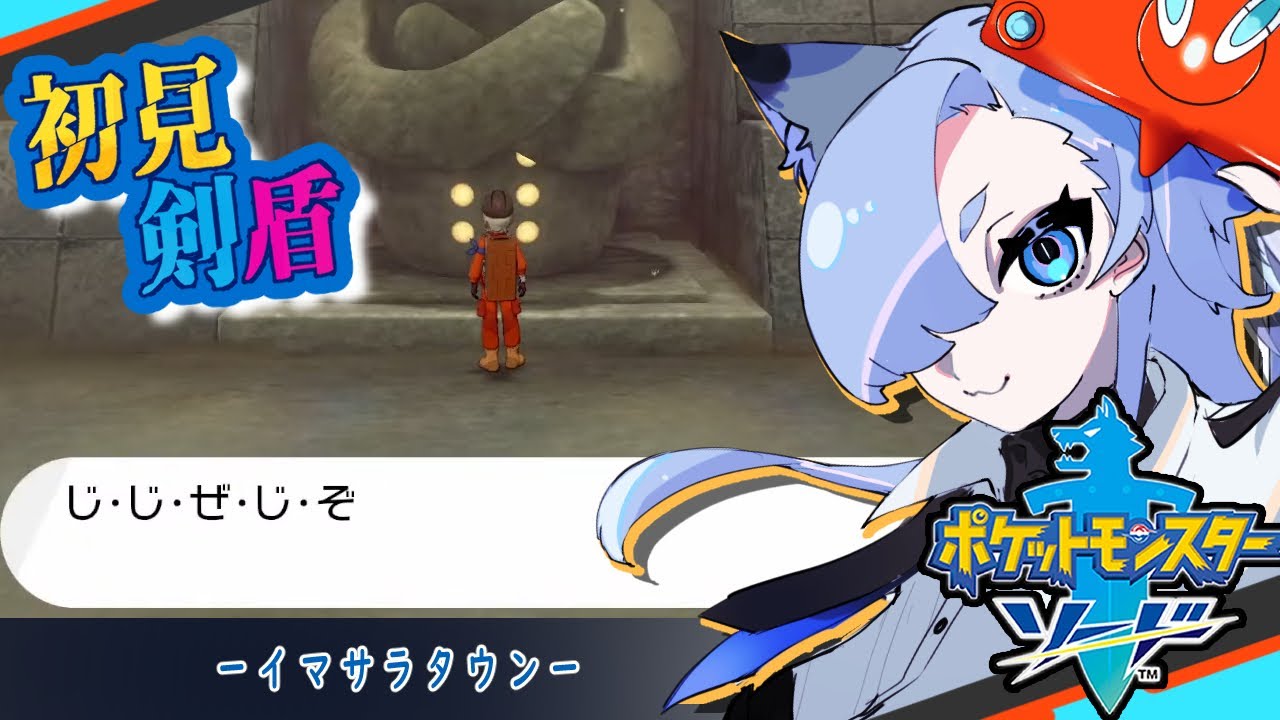 【ポケモン剣盾/初見配信】　料理のじ・じ・ぜ・じ・ぞ　Day16【JPVtuber】