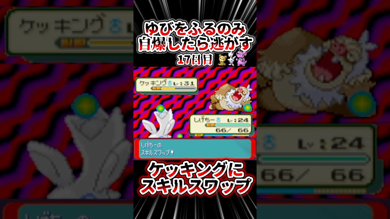 ケッキング相手にゆびをふるでスキルスワップを出すトゲチック