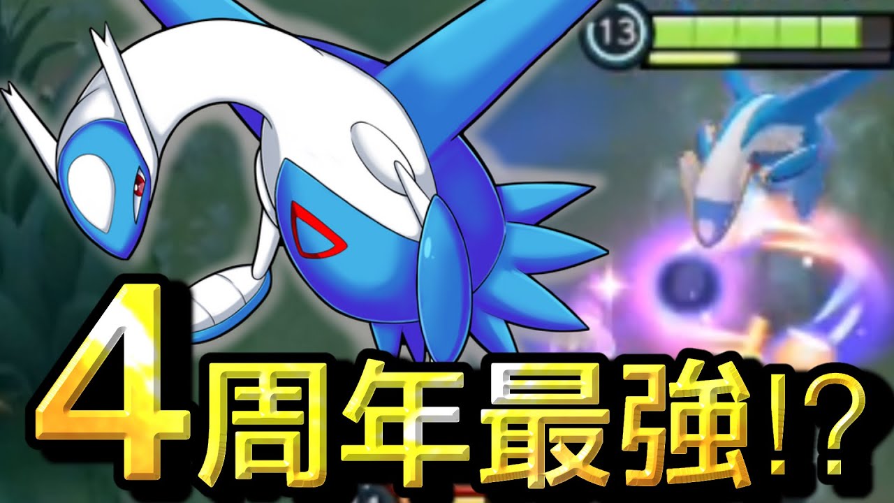 4周年ラティオスは最高の性能！？竜の波動で安定した立ち回りが強すぎる【ポケモンユナイト】