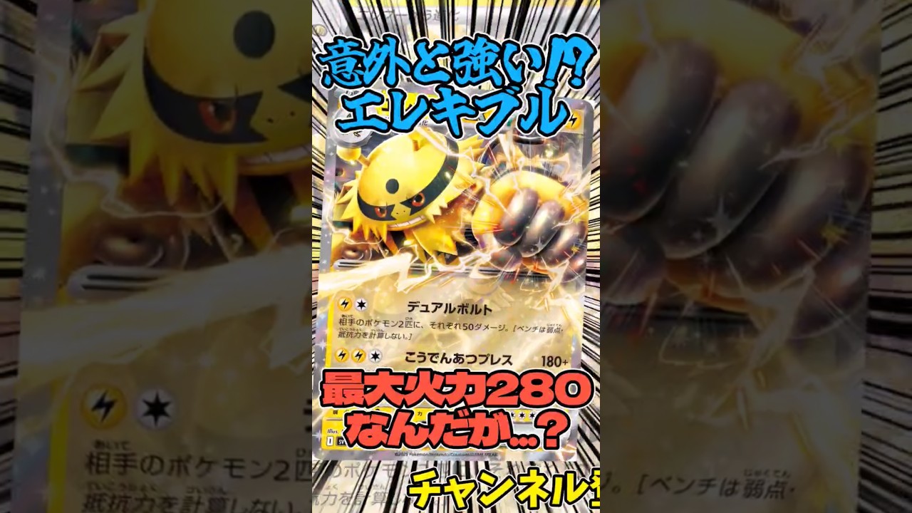 いやこれ渋...  だけど紹介 エレキブルデッキ。  #ポケモンカード #ポケカ #エレキブル #ポケモン #pokemon #music