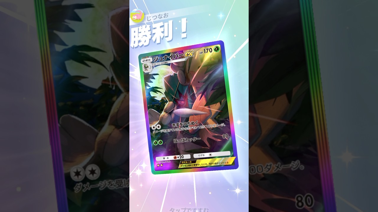 全く使われてないハウ×ジュナイパーで相手のダメ計を狂わせる‼︎ #ポケモン #ポケポケ #pokemontradingcardgamepocket