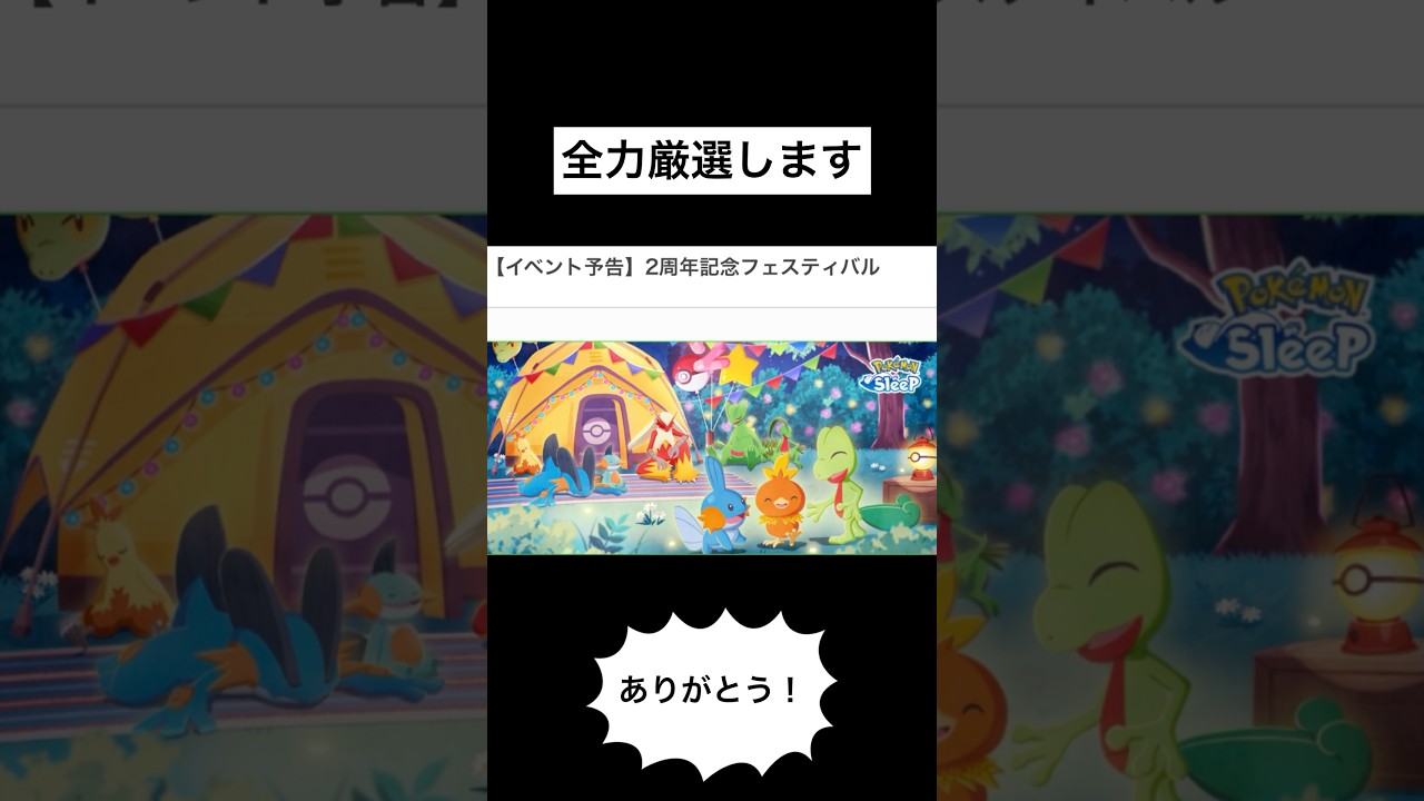 【ポケスリ】推しポケがついに実装！【神運営】#ポケスリ #ポケモン #ポケモンスリープ #ポケットモンスター #ミズゴロウ #ルビーサファイアエメラルド #2周年