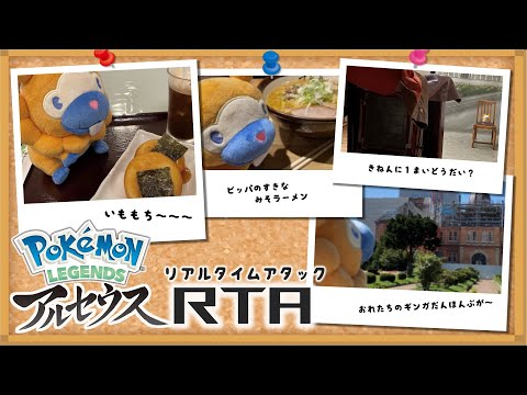 【Switch2で】LEGENDSアルセウスRTA Any%(ENG)