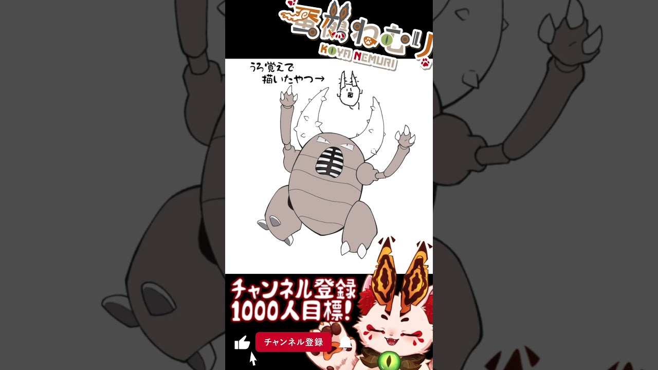 【毎日ポケモン描くショート 127日目】カイロス描いてみた【#vtuber #蚕鵺ねむり #Shorts #pokemon #お絵描き 】