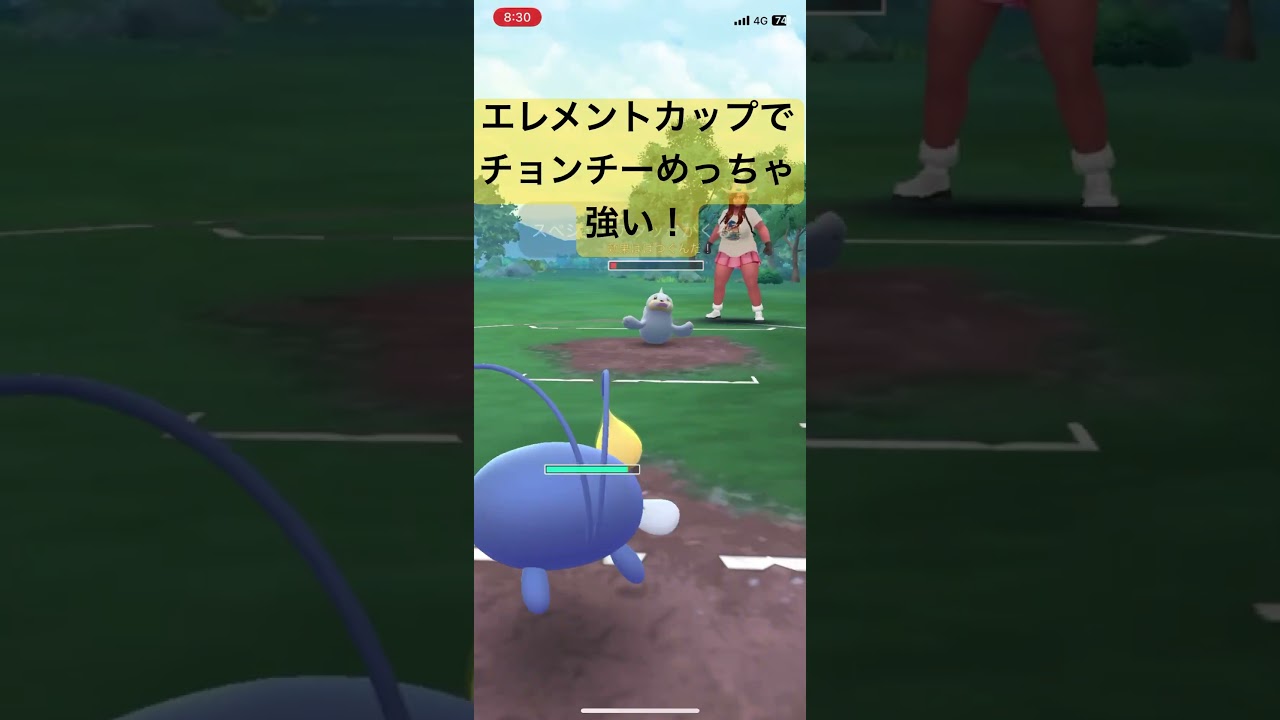 エレメントカップでチョンチーがめちゃ強い！【#ポケモン #ポケモンgoバトルリーグ #ポケモンgo #pokemon GO】