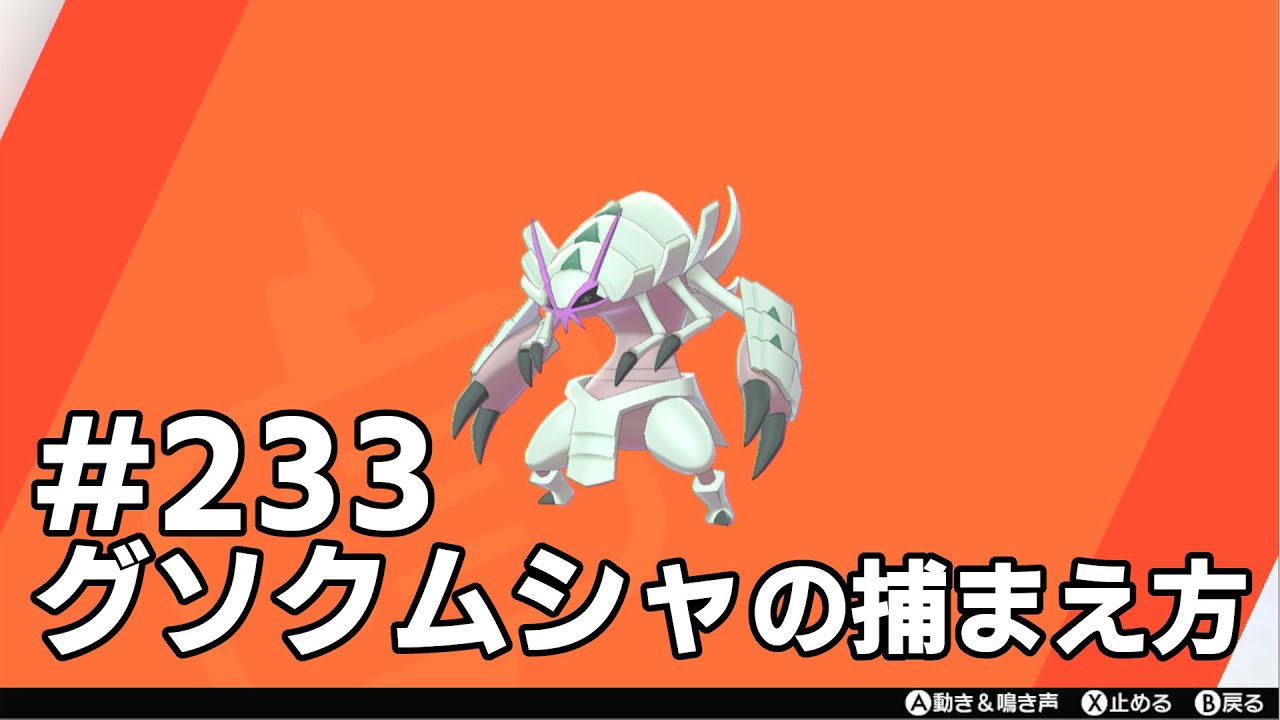 グソクムシャを探している方に見てほしい動画