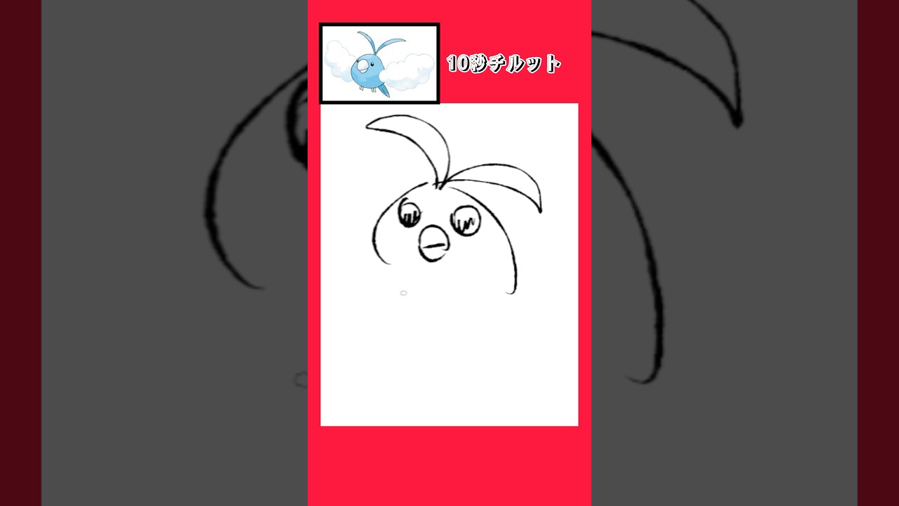 10秒でチルットを描く #shorts  #10second #fyp #Switch #switch2  #pokemon #illustratortutorial  #illustration