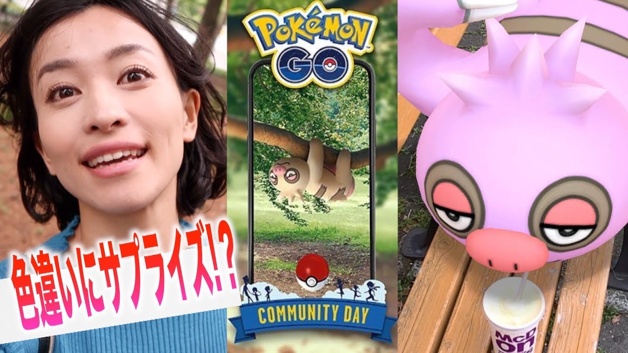 色違い大量に野生でサプライズ？！ナマケロコミュニティデイ！！【ポケモンGO】
