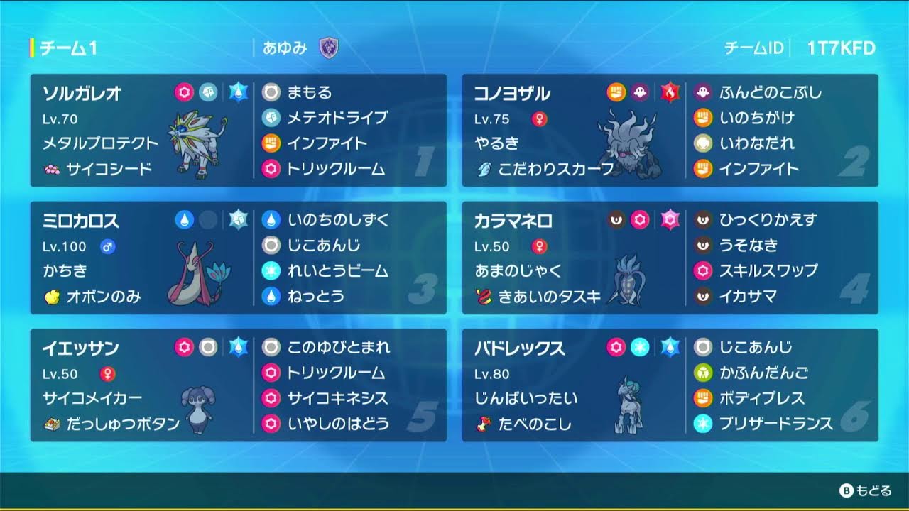 「カラマネロ＋ソルガレオ」でランクマ挑戦6日目
