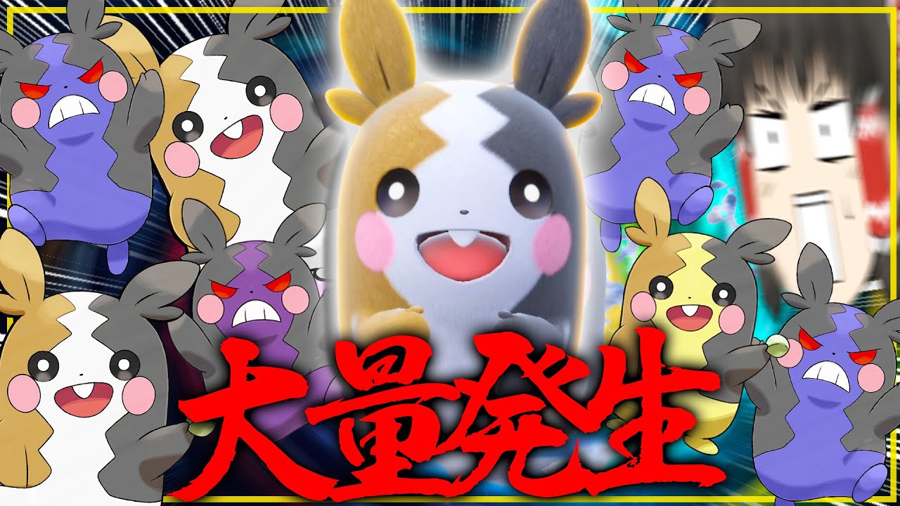 い！色違いモルペコの大量発生イベントだって？！最小色違いモルペコがほしい！【ポケモンSV・ゆっくり実況】