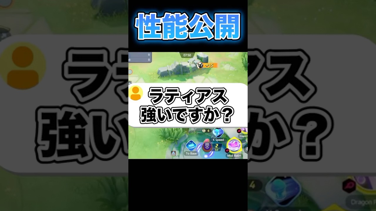 【先行プレイ】新ポケモンラティアスがヤバい！#ポケモンユナイト #ユナイト