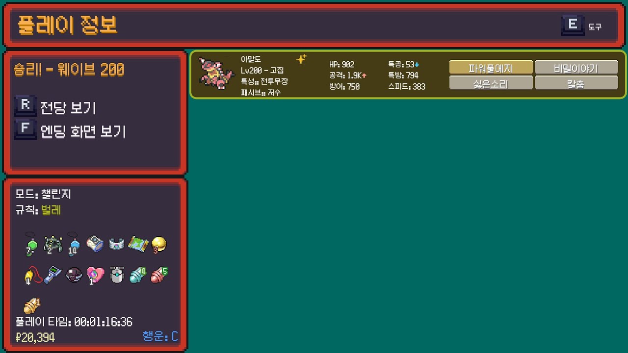 [포켓로그] 아말도 챌린지