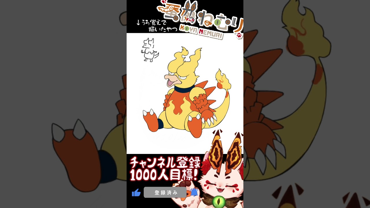 【毎日ポケモン描くショート 126日目】ブーバー描いてみた【#vtuber #蚕鵺ねむり #Shorts #pokemon #お絵描き 】