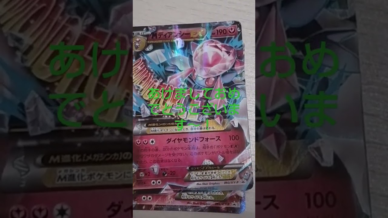 ポケモンカード　メガディアンシーEX　ポケモンXY