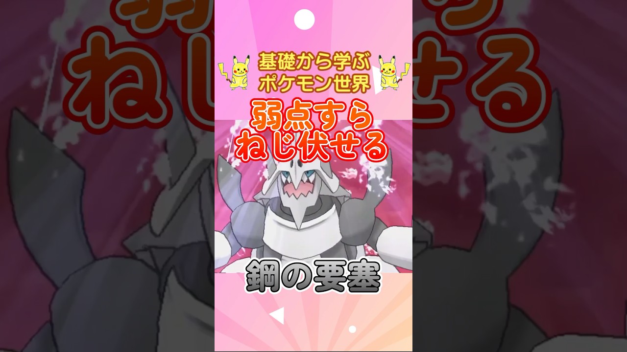 【メガシンカ解説】1分で紹介！メガボスゴドラ！【鉄分UP】 #ポケモン #ポケモンsv #ポケモンgo #1分で分かる #shorts #ボスゴドラ #メガボスゴドラ