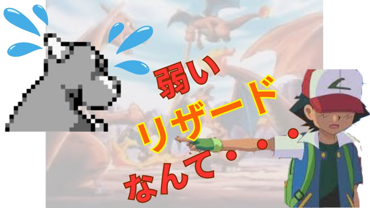 第５話　弱いリザードなんて・・・　[ポケモン実況　初代(赤緑青黄)   カントー編(ピカチュウ版)]