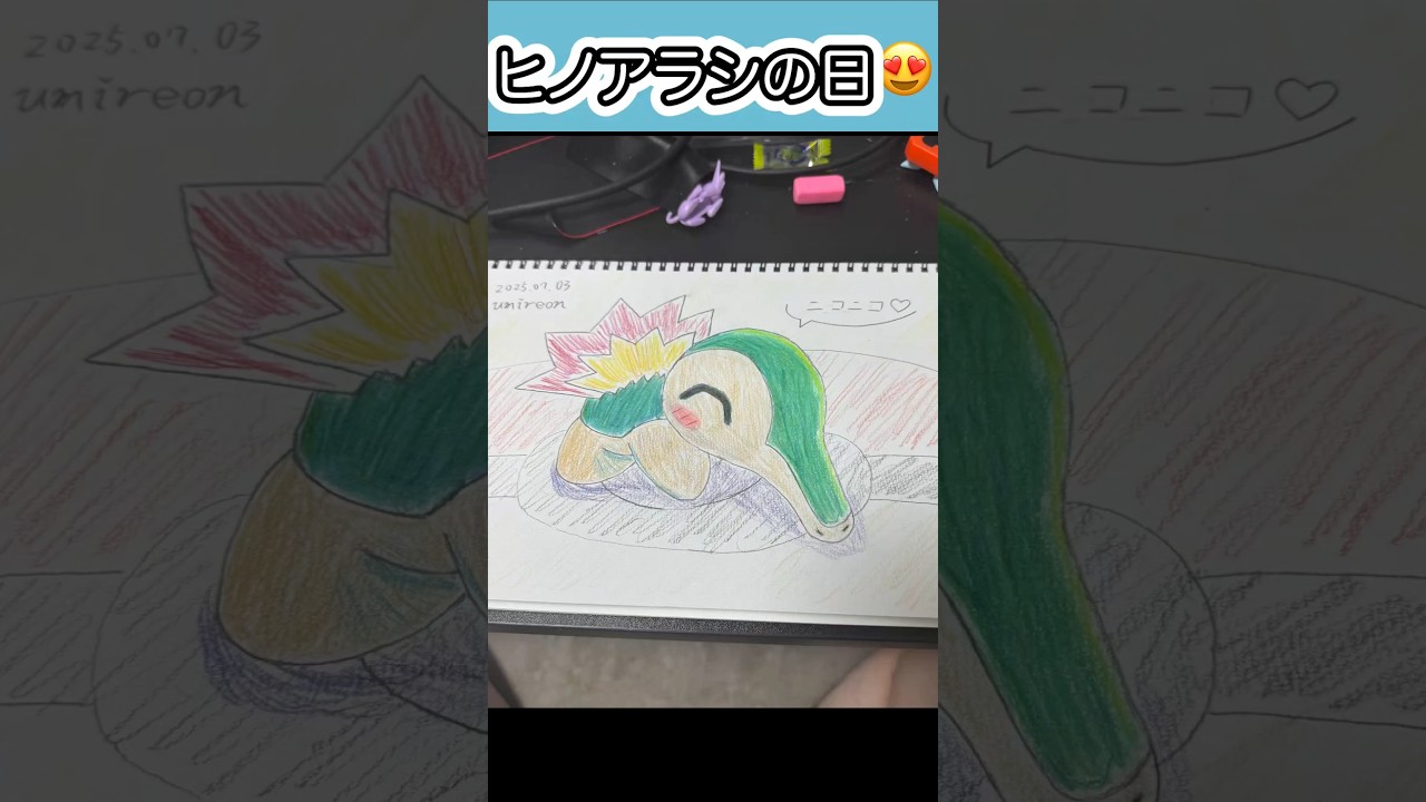 #ヒノアラシ ヒノアラシの日をお祝い😍 #ポケモンイラスト #cyndaquil