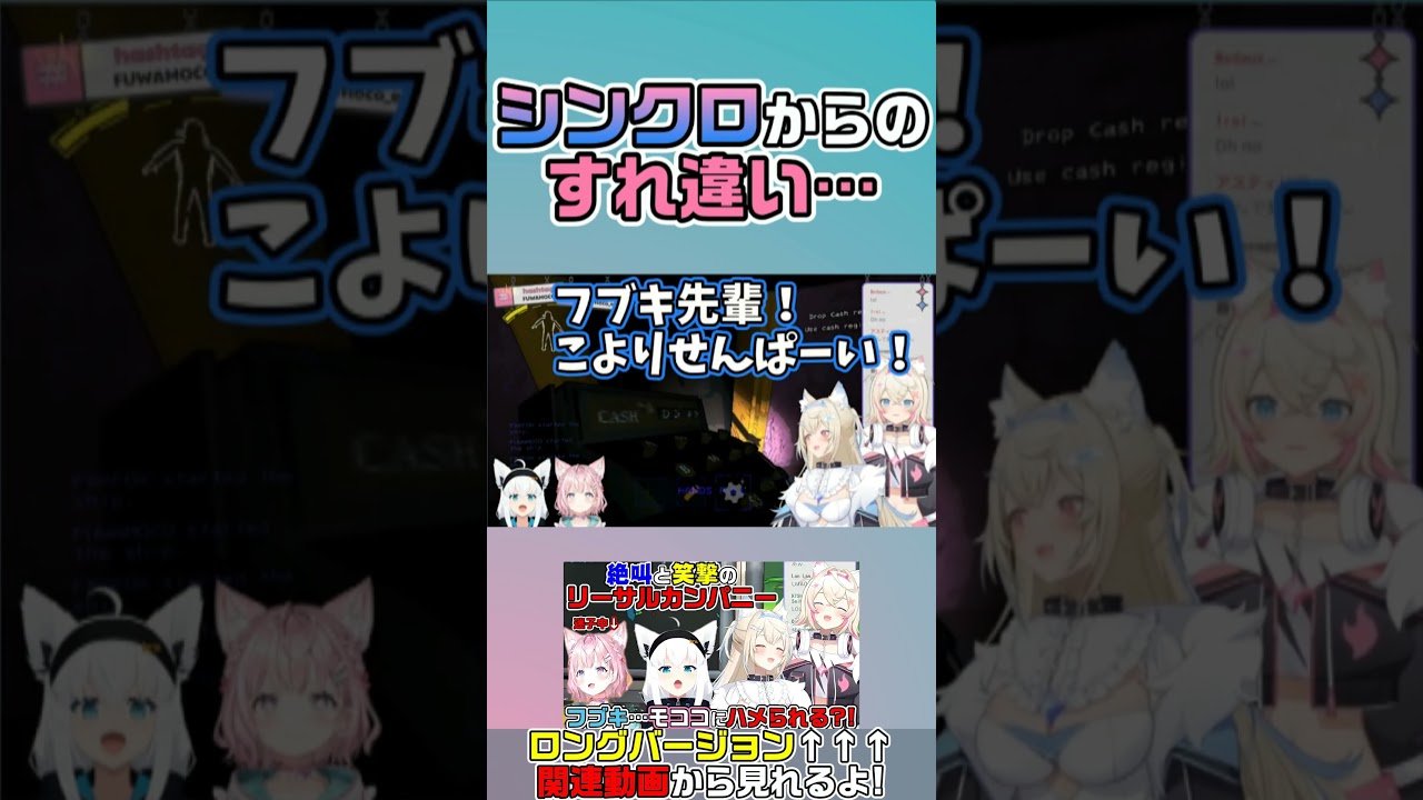 ホロライブ【博衣こより/フワモコ】シンクロからのすれ違い… #Shorts #ホロライブ #切り抜き #博衣こより #フワモコ