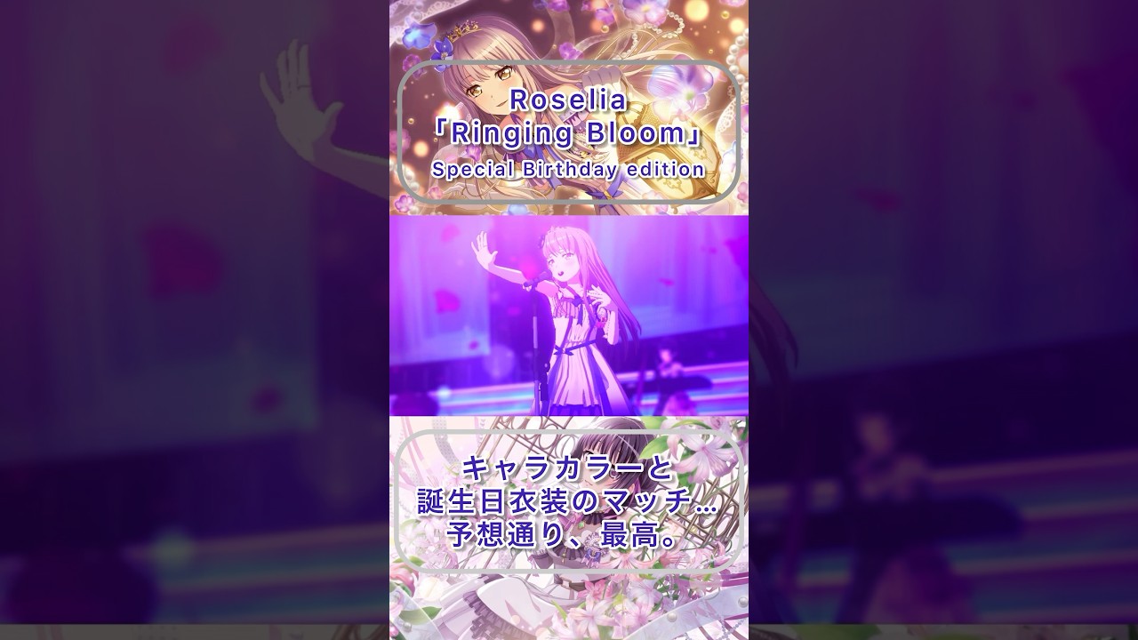 【#Roselia 】誕生日衣装で「Ringing Bloom」【#ガルパ3dライブ 】#shorts