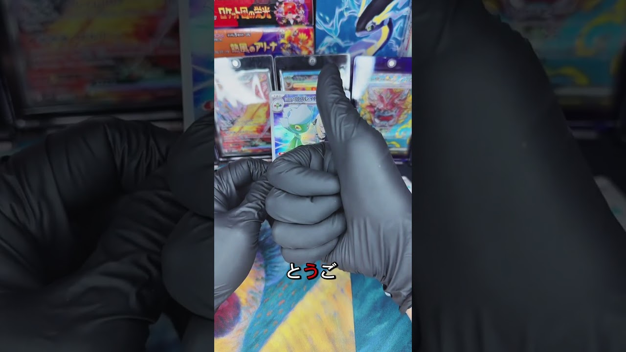 こんな強いポケモンもいるんですねダメージ+30はエグい気が#ポケカ #ポケカ開封 #開封チャレンジ #シロナのロズレイド #AR #バトルパートナーズ #リングライト撮影 #ポケモン最新拡張パック