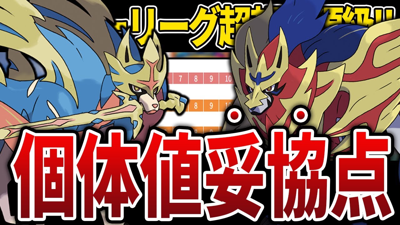 【超絶ガチ案件】マスターリーグの新たな王「ザシアン」「ザマゼンタ」の個体値妥協点をGBL廃人が徹底解説！【GOバトルリーグ】【ポケモンGO】