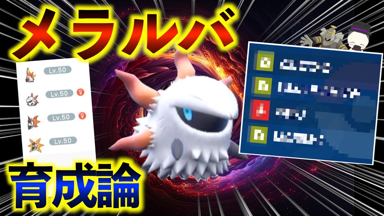 【ゆっくり実況】ウルガモス統一パのメラルバ育成論【#ぴあの杯 / ポケモンSV】