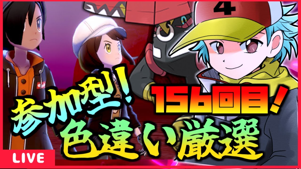 [ポケモン剣盾] カプ・ブルルの色違い欲しいのでダイアド周回！(156回目～）