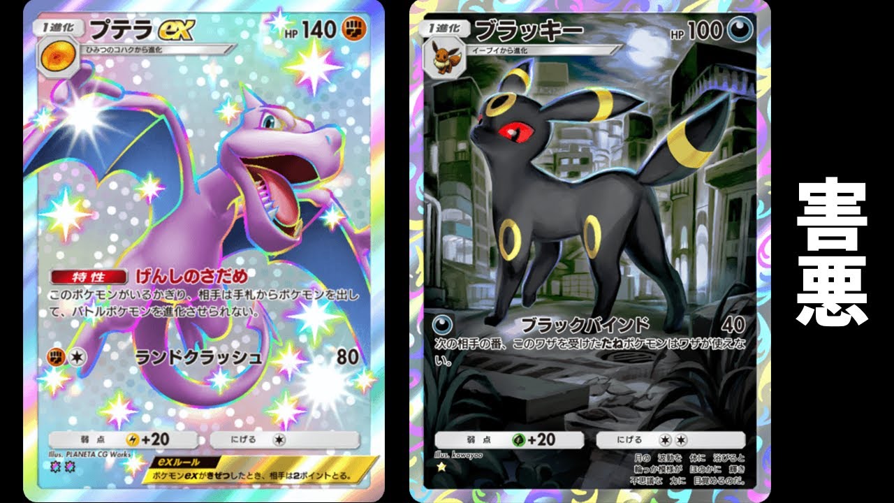 「ブラッキー×プテラex」デッキ使ってみた【ポケポケ】