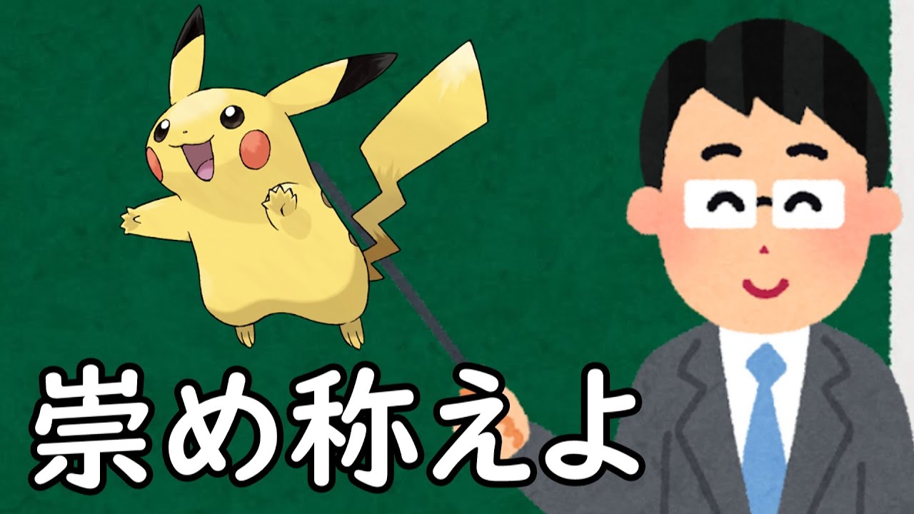 ピカチュウというポケモン