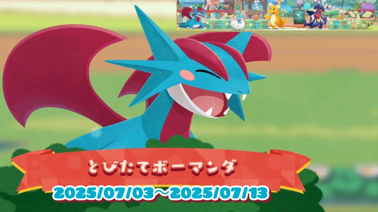 ポケまぜ 青空ティーパーティー とびたてボーマンダ / 寶可繽紛趣 藍天午茶派對 暴飛龍起飛 / Pokemon Cafe Remix -  "Salamence's Joyful Nibbles"