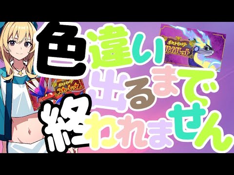 (ポケモンSV)色違いでるまで終われません！ツタージャ編#ポケモンスカーレットバイオレット