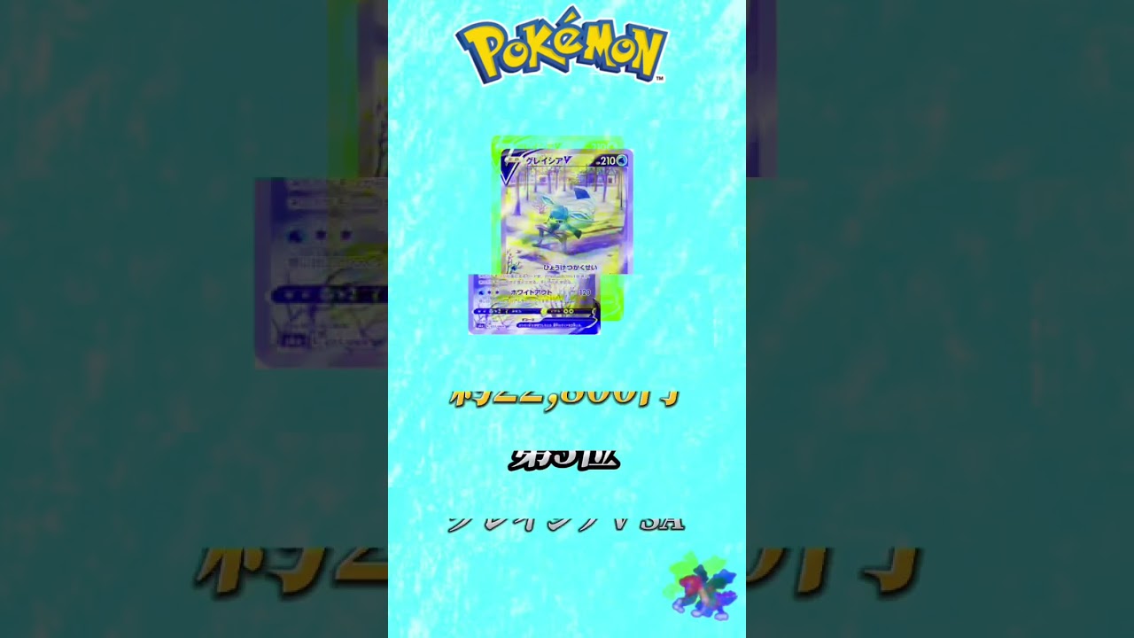 ［ポケカ］ポケカ高額カードランキンググレイシア編　#58
