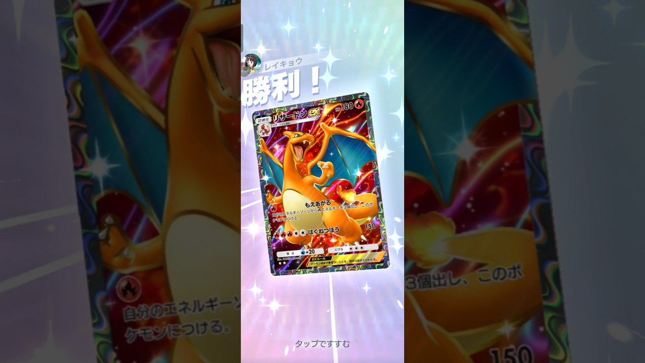 【ポケポケ】リザードンVSムーランド