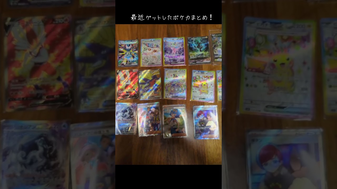 最近ゲットしたポケカまとめ！！#ポケカ #ゼクロム #バンギラス #高額カード