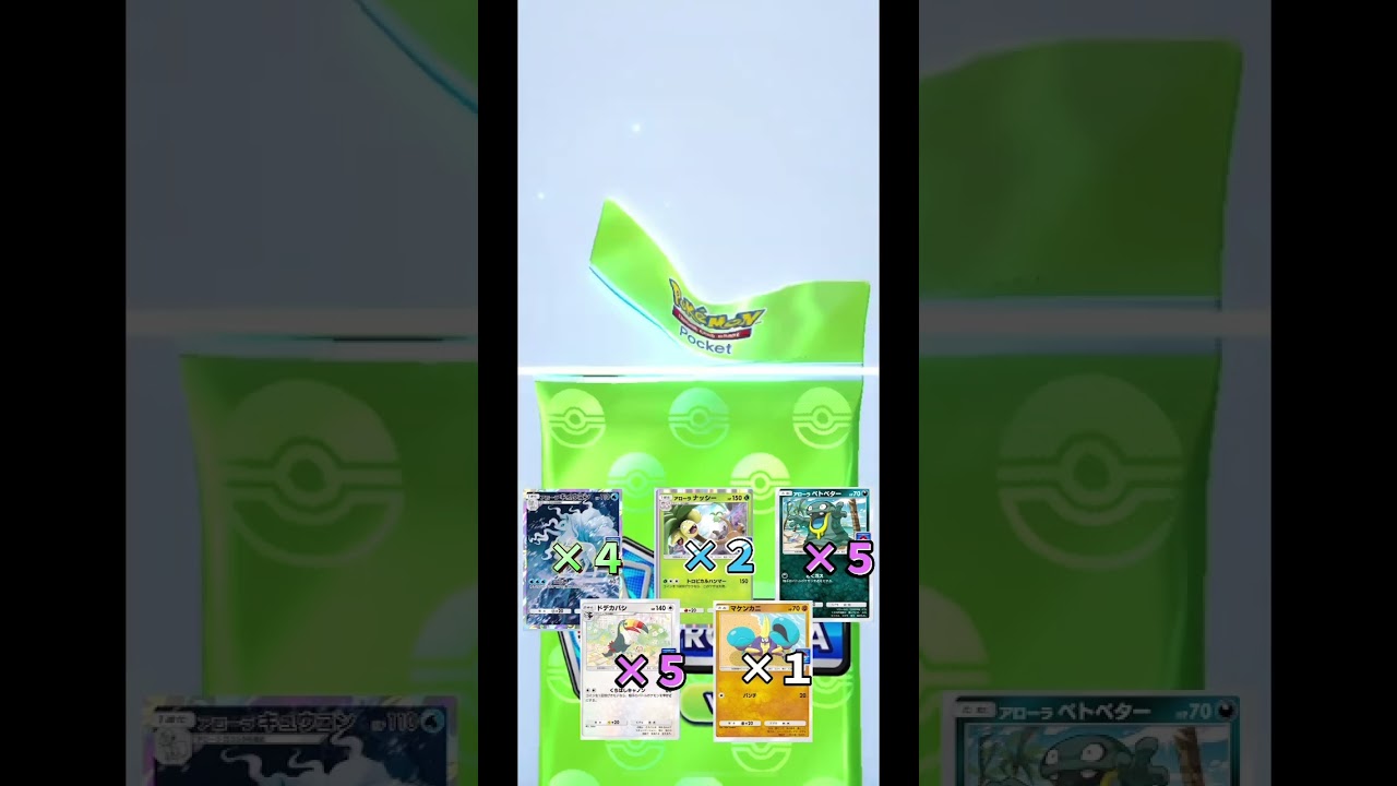 【ポケポケ】アローラキュウコン祭り開催！マケンカニは遠い海へ… #ポケポケ #ポケポケ開封チャレンジ #pokemon #pokemoncards #プロモーションパック #アローラキュウコン