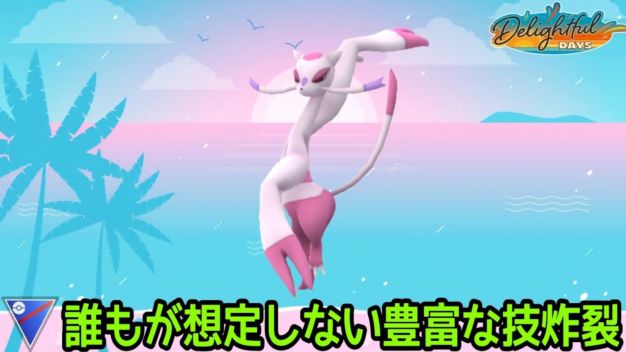 【ポケモンGO】かくとうタイプなのにスペシャルアタックはかくとう技無い！？【コジョンド】の技が読めないのは優秀卍！【PokemonGO】【スーパーリーグ】