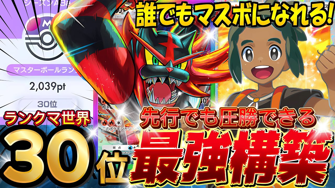 【ランクマ攻略】『ハウ×ガオガエンex』デッキレシピ徹底解説！現環境最強デッキのギラティナニンフィアゲッコウガに勝てる！マスターボールランク到達におすすめ【pokemontcgpocket/ポケカ】