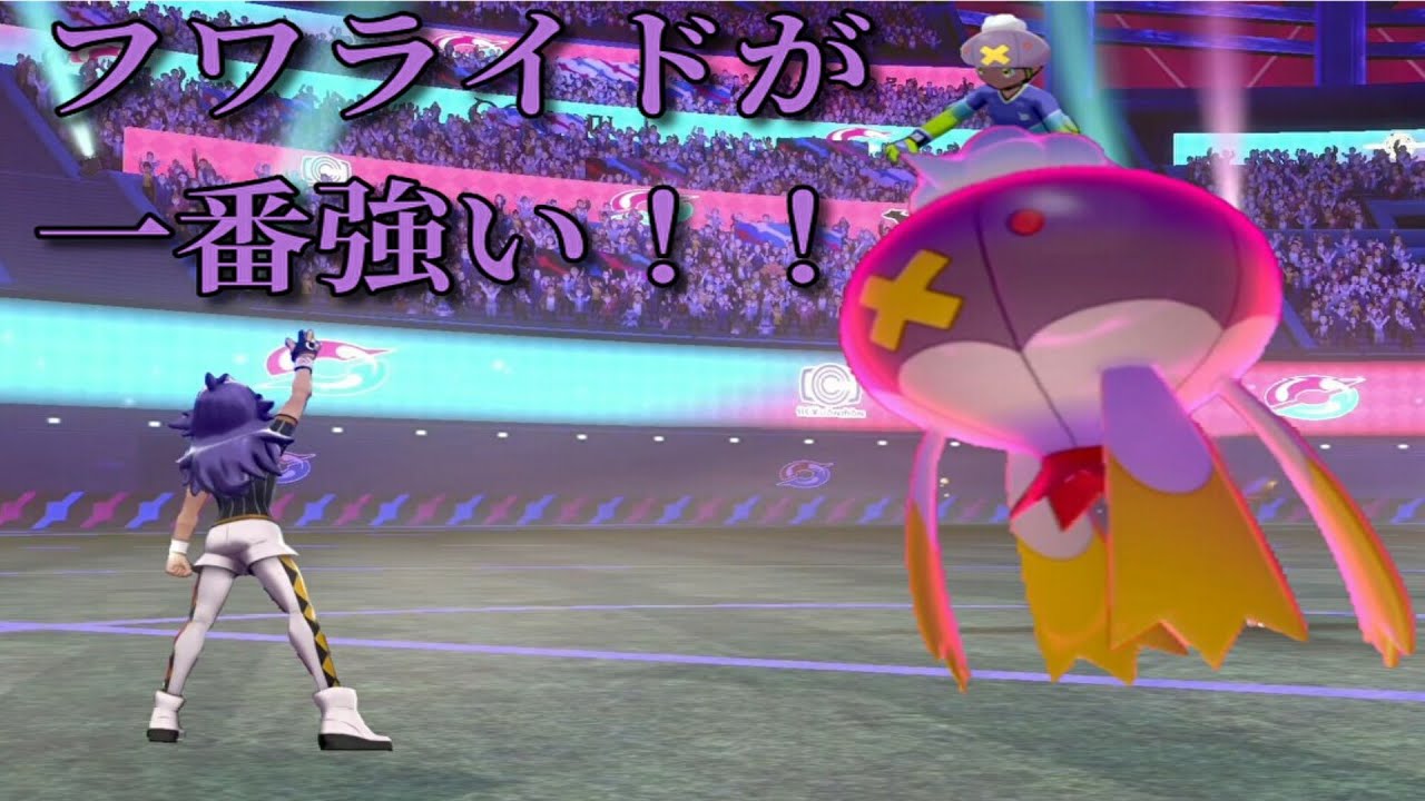 【ポケモン剣盾　ゆっくり実況】フワライドこそガラル地方で最強なんです！！「おおぞらをもとめて　第一翔」