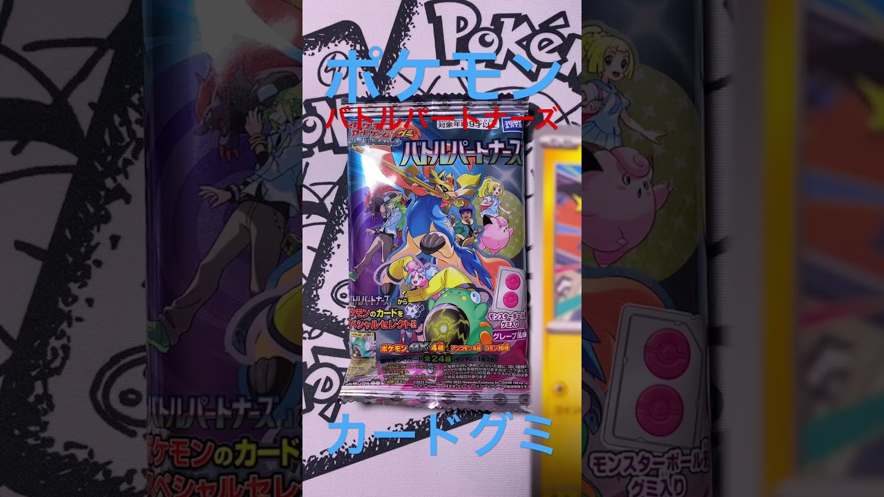 ポケモンカードグミバトルパートナーズリーリエのピッピex きんぐかずと　@kingkazuto  #pokemon ポケモンカード　ポケポケ