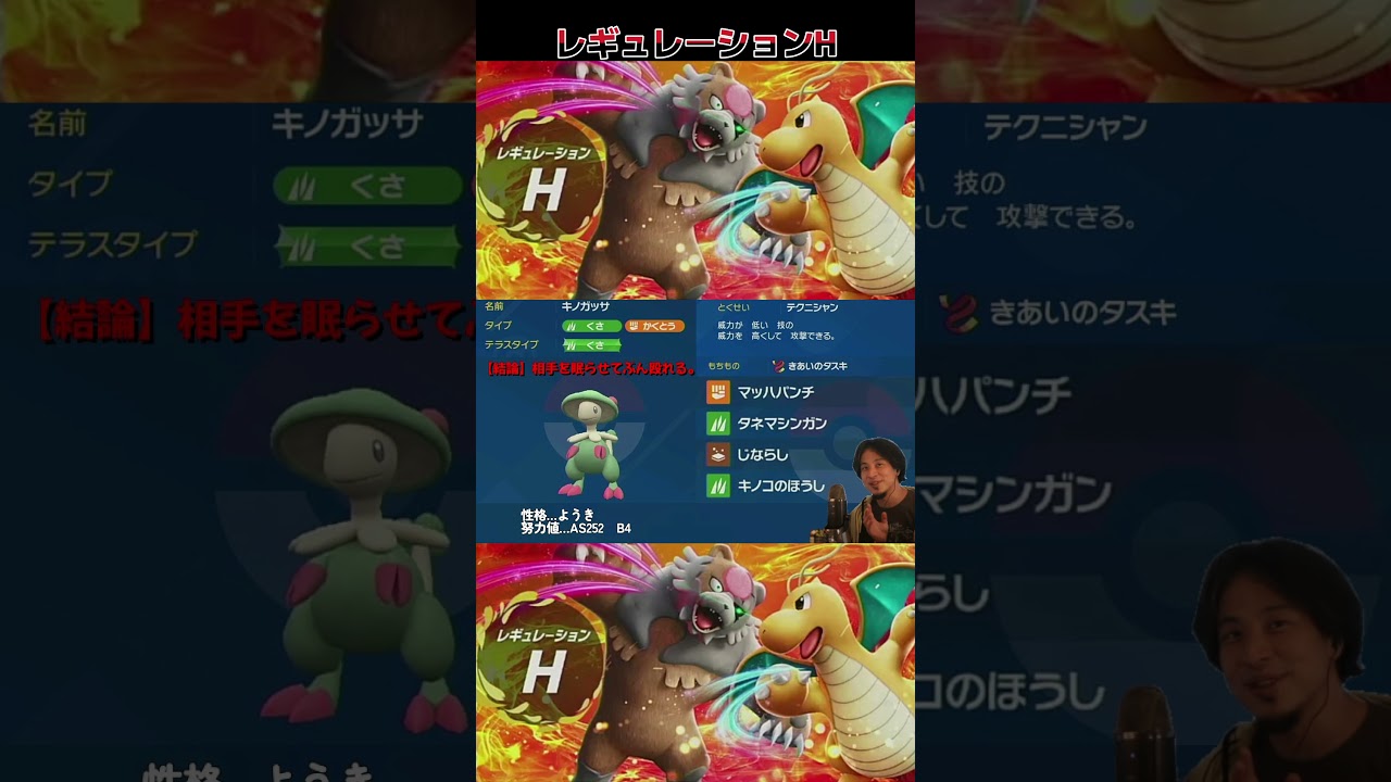 【ポケモンSV】テクニシャンキノガッサ【レギュレーションH】