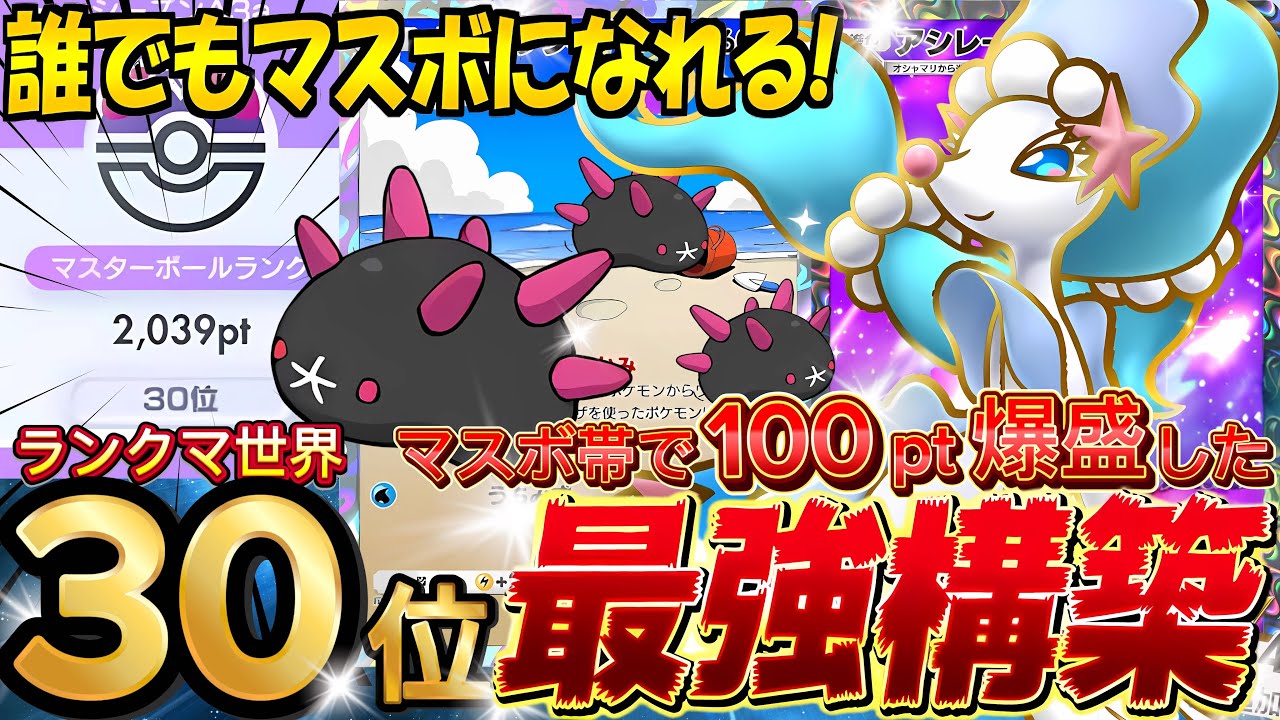 【ランクマ攻略】先行も強い『ハウ×アシレーヌex』デッキレシピ徹底解説！現環境最強デッキ更新で御三家時代！マスターボールランク到達におすすめ【pokemontcgpocket/ポケカ/ポケポケ最新】