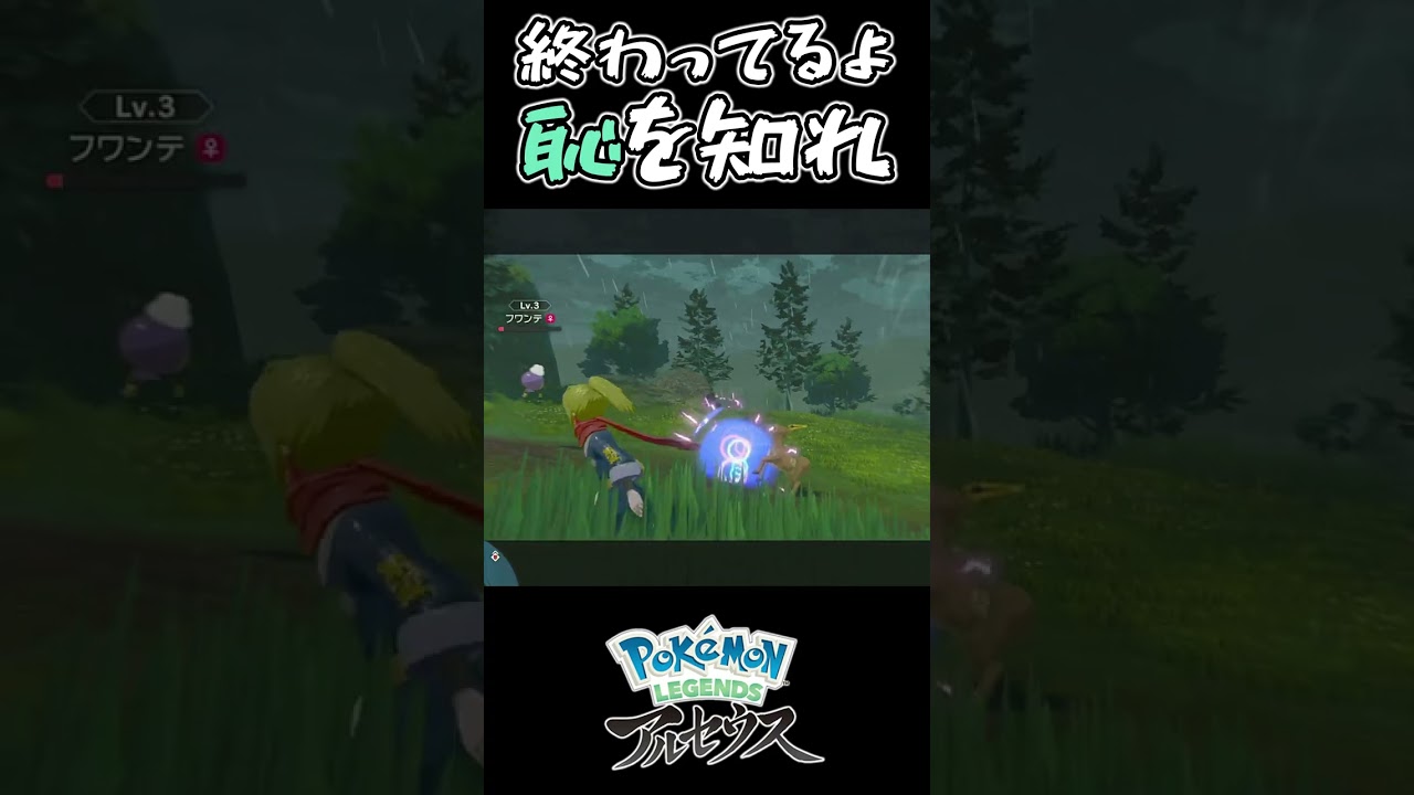 【Pokémon LEGENDS アルセウス】あまりにもひどいオドシシの技の威力に絶望 #Shorts #ポケモン