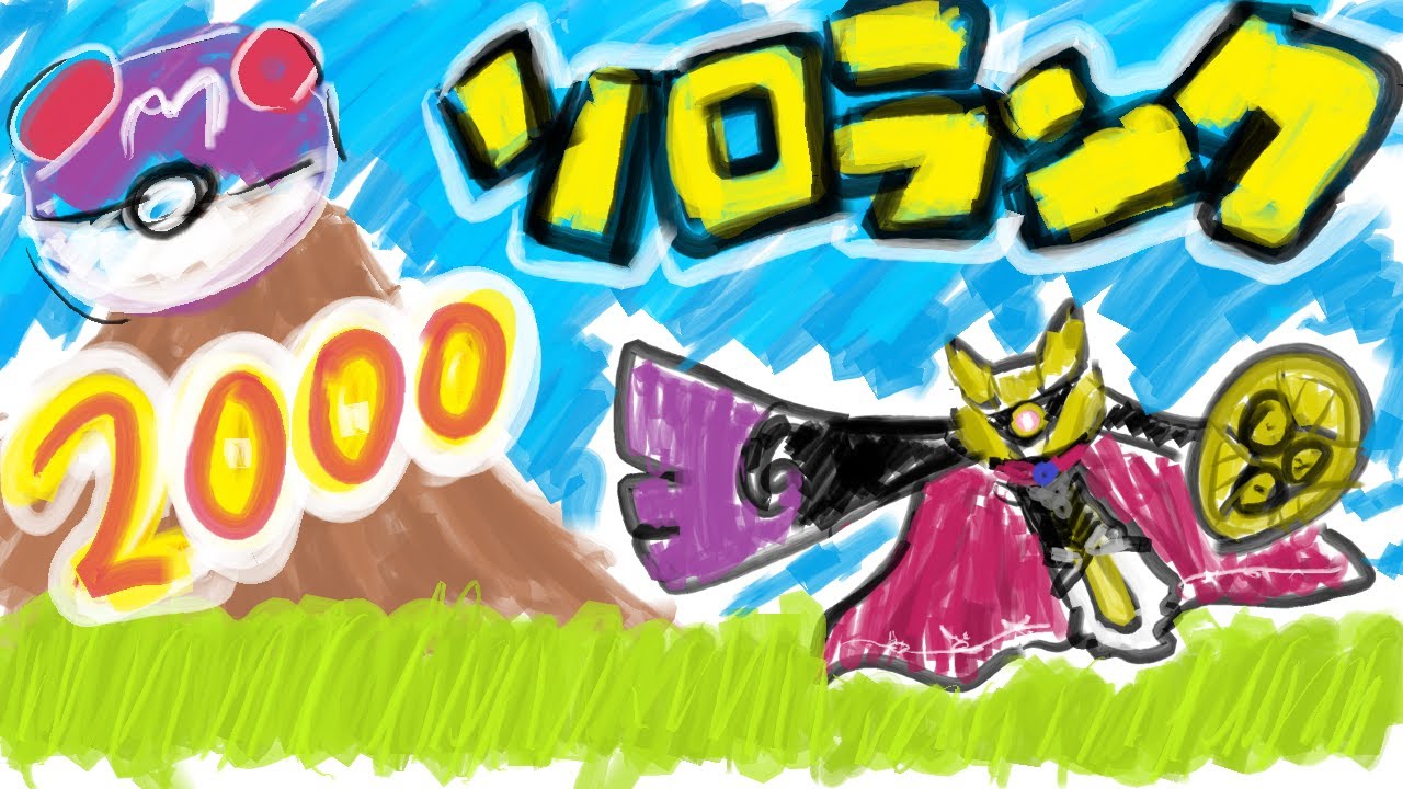 ソロランモームリ株式会社代表取締役社長ちゃんぼまんです【ポケモンユナイト】