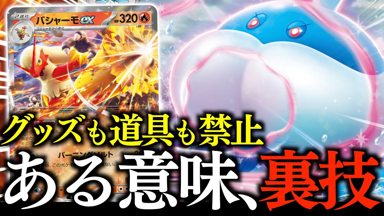 【え？】まさかの組み合わせ？？？ブルンゲルexで止めて、バシャーモexで加速したら強いのでは？？？