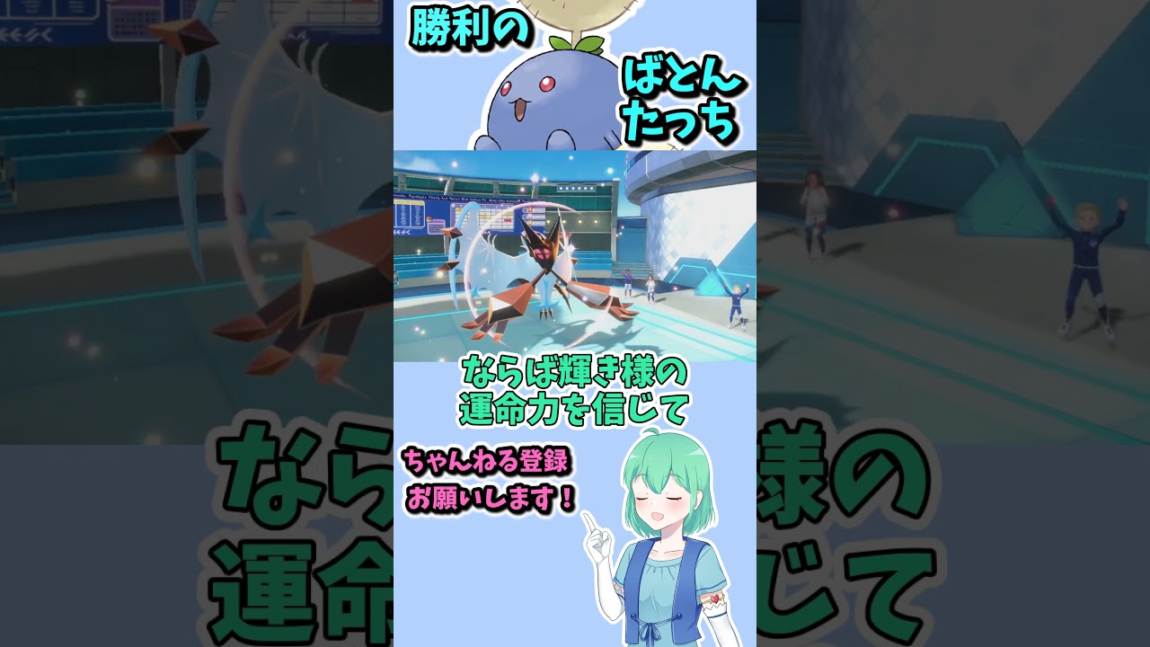 ショート603【バトル】ワタッコの得意技戦術、コットンバトンで勝利をつかめ！